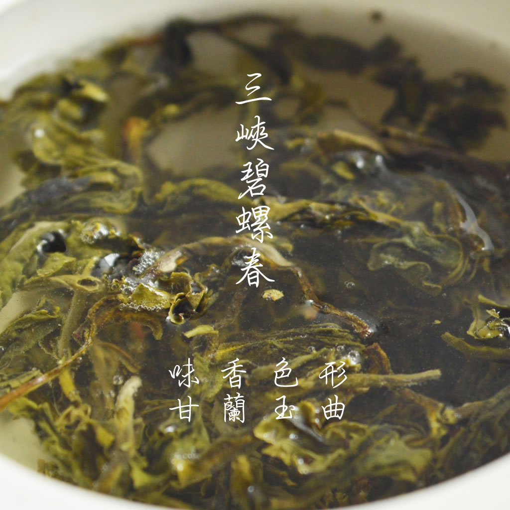 新北三峽 - 碧螺春綠茶 四兩 (150克)   茶農自產自銷